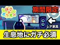 【期間限定】生息地に必須のレアアイテム完全まとめ|さしはら島&EIKOシティ【ぽこあポケモン】