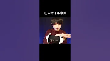 ASMR Tanaka Oil Incident NG Collection Shorts 
