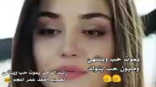 يموت حب وينتهي راشد الماجد