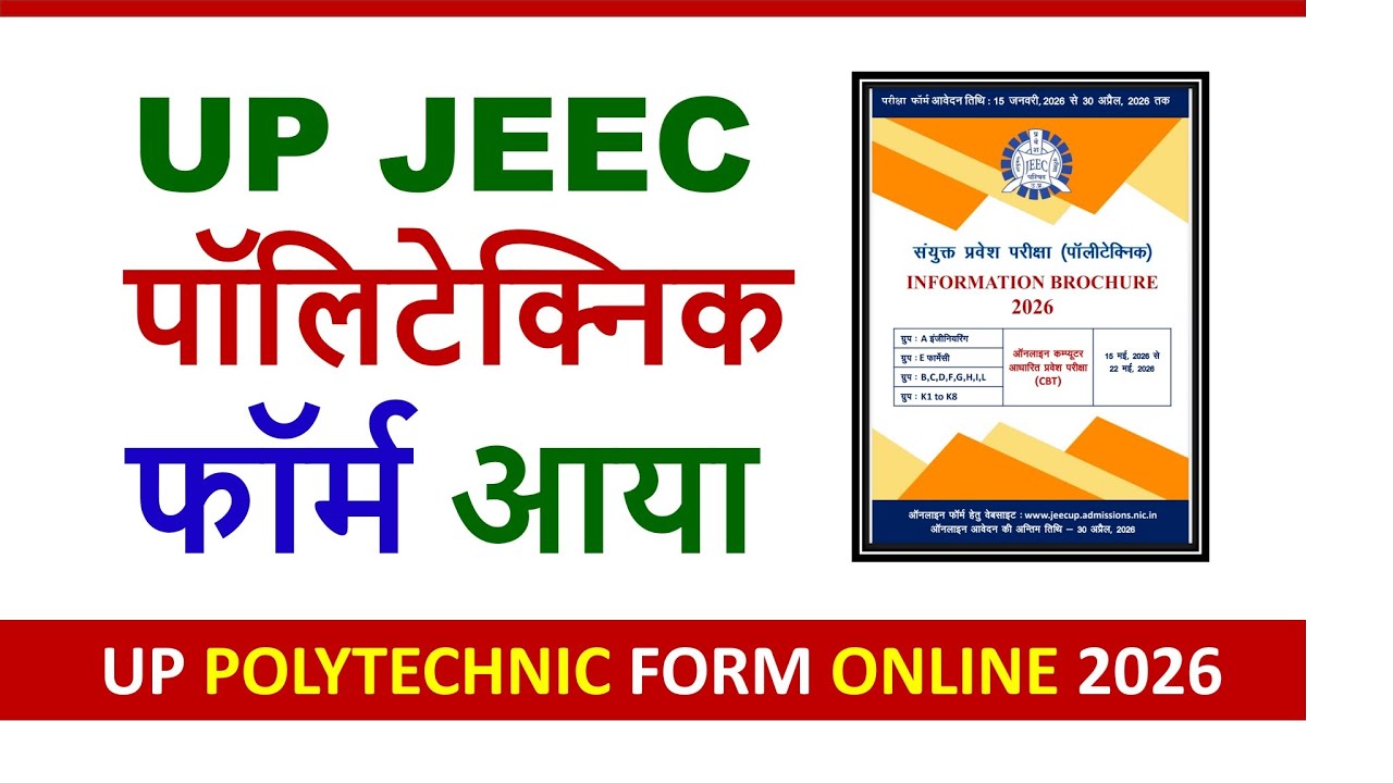 UP Polytechnic Form Online 2026 Kaise Bhare| UP JEECUP 2026 Application Form| Diploma Admission 2026