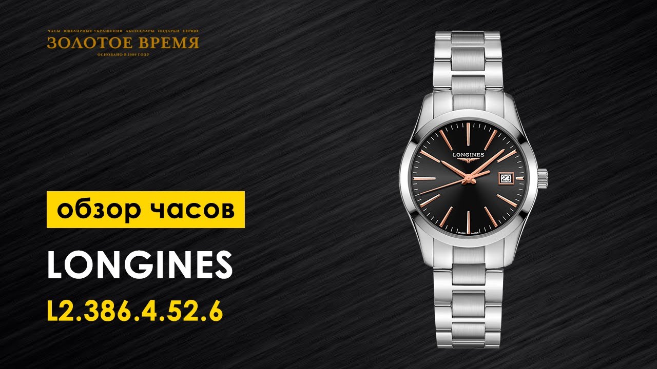 Часы наручные женские Longines Conquest Classic L2.386.4.52.6