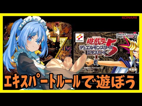 【 デュエルモンスターズ5 / #遊戯王アーリーデイズコレクション  】#12 そろそろ終わりたい！！【 #vtuber  】