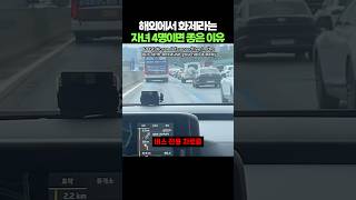 해외에서 화제라는 자녀 4명이면 좋은 이유