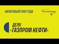 «Если мы считаем, что мы правы, мы идем до конца»