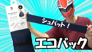 セブンイレブンの一瞬でたためるおすすめ エコバック シュパットをキラメイレッドと紹介するよ♪Shuppatto 【MeeeCHANnel】[136]
