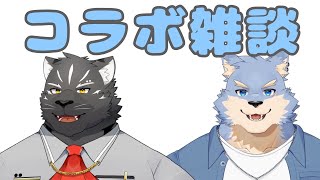 【雑談/コラボ配信】コラボ雑談!!シモン先輩とおしゃべりしたい!!!【シモン・ウォルフ/se_ya/獣VTuber】