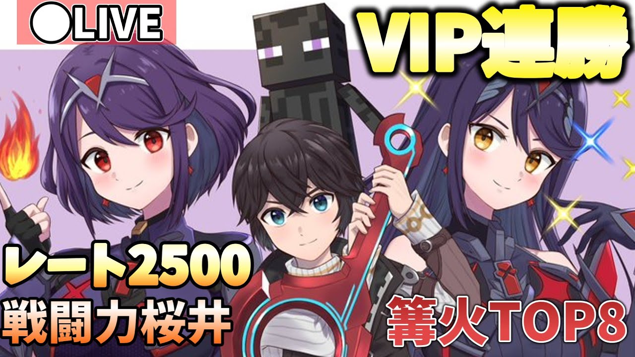 300連勝へいくぞ！スマブラ世界9位のVIP連勝　200連勝～【スマブラSP】