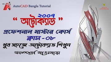 Professional AutoCAD 2D Tutorial in Bangla (Class-8)- Learn Drafting Settings, & Standard ToolBar .