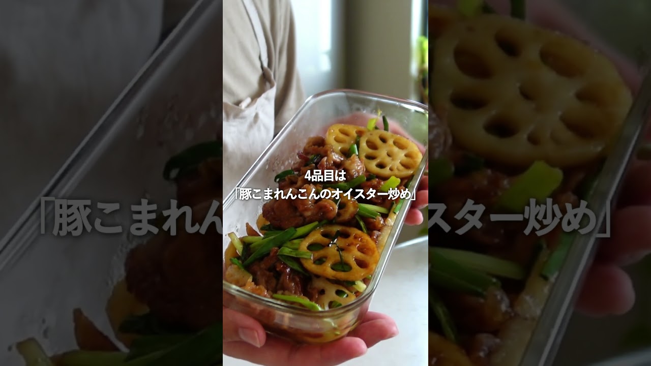 【週末の作りおき#240】たんぱく質と野菜がとれる5品② #shorts