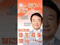 新しい日本を大阪から取り戻す！自民党大阪なにわ塾14期生募集開始‼︎#自民党 #大阪 #なにわ塾 #政治塾 #政治家