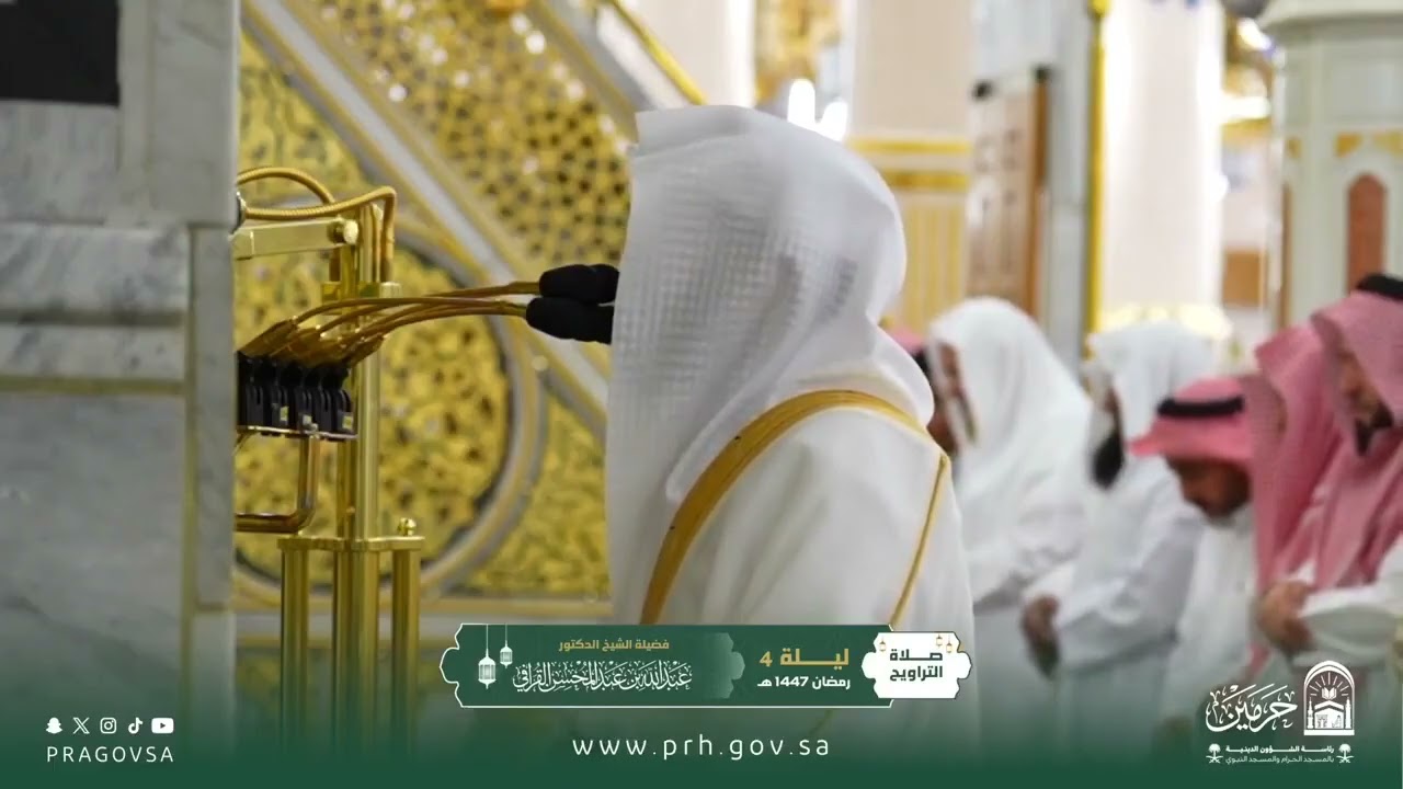 صلاة التراويح للشيخ عبدالله القرافي ليلة 4 رمضان 1447هـ