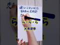 実は最近好きになった名曲#ららら#大黒摩季#歌詞#歌詞動画#手書き文字#平成ソング#懐かしい曲#shorts