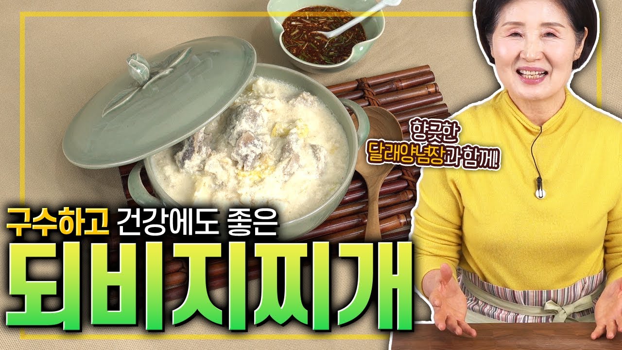 EP131-되비지찌개) 향긋한 달래양념장을 곁들인 영양만점 고소한 되비지찌개!