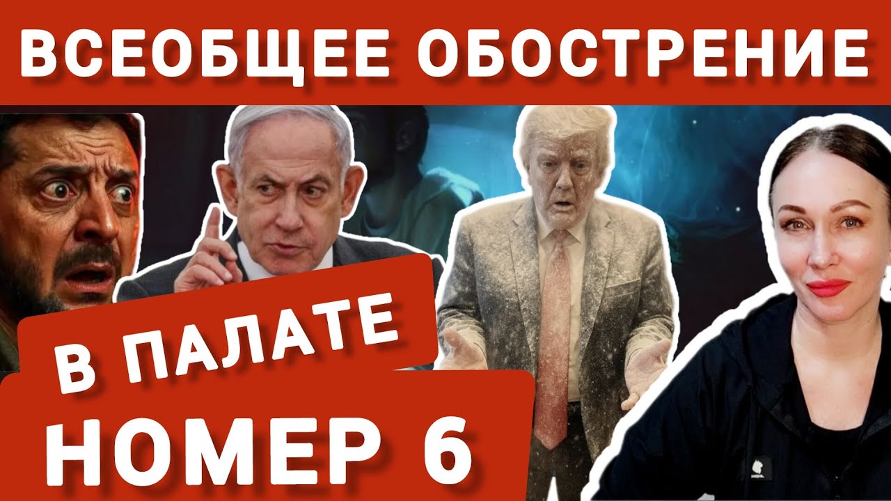 Война против Ирана привела к всеобщему психическому обострению