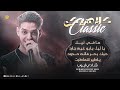 ما في ليل ياليل يابو غيم جارح حبك بحر ماله حدود يا طير شماطرت شــادي ايــوب 2024