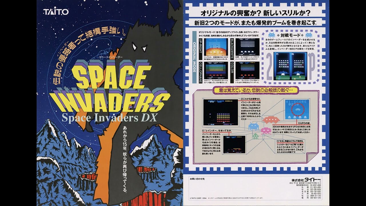 Taito Space Invaders DX [F3 System] - Original Soundtrack - YouTube