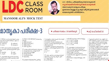 PSC CURRENT AFFAIRS MOCK TEST|LDC MOCK TEST 2024|മൻസൂർ അലി കാപ്പുങ്ങൽ തയാറാക്കുന്ന മാതൃകാപരീക്ഷ