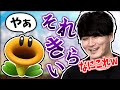 【クソ花】加藤純一とおしゃべりフラワーの絡み34連発【2023/10/26～2023/10/27】