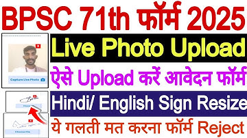 BPSC 71th Form Live Photo/ Sign Upload🔥 BPSC 71th Hindi/English Signature Upload Resize Problem 2025
