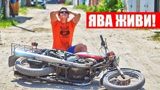 РЕАНИМАЦИЯ Мотоцикла ЯВА - ОНА ДОЛЖНА ЖИТЬ!