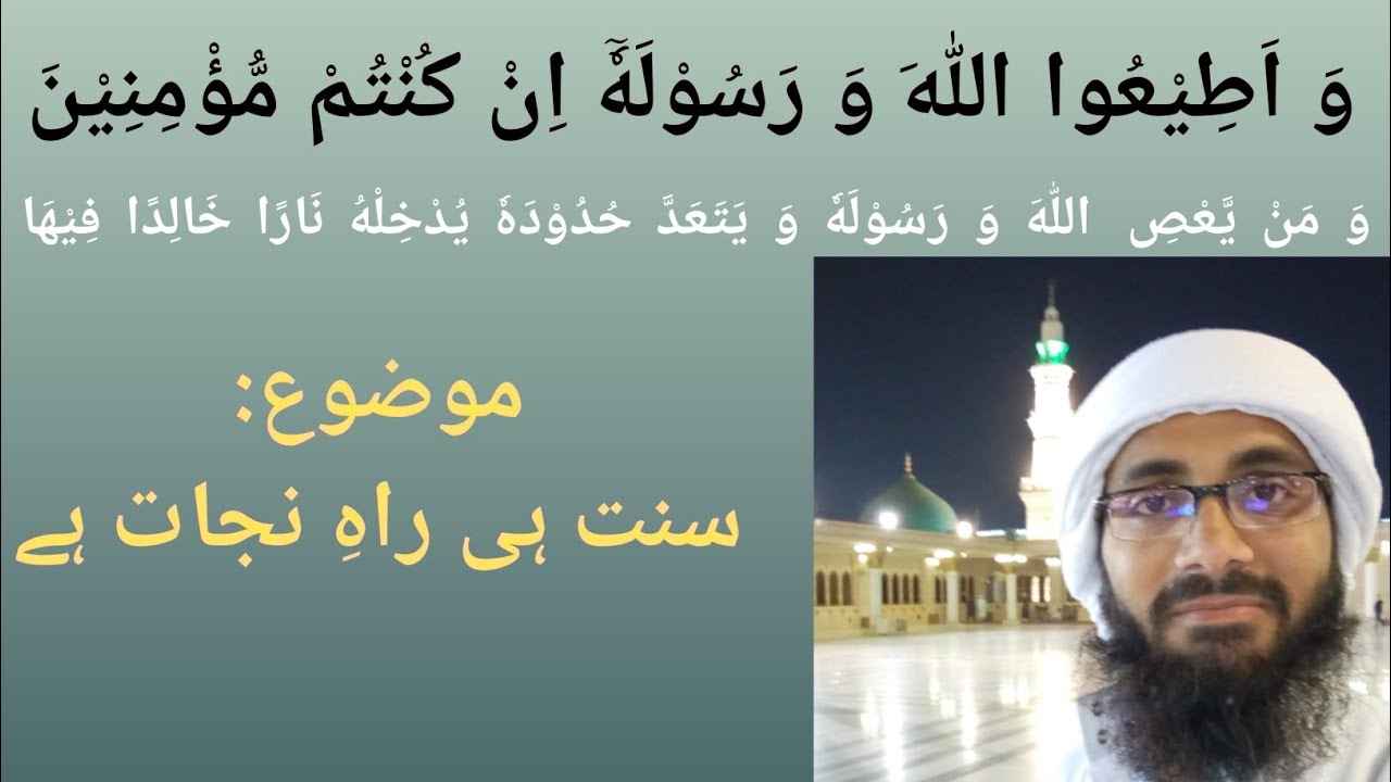 Atteq Rasool Itaat e Rasool (ﷺ) |اطاعت رسول اللّٰہ ﷺ اتباع سنت - YouTube