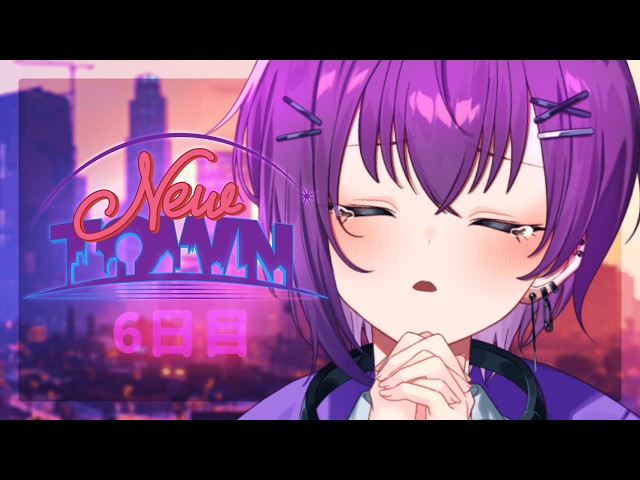 【 #NEWTOWN 】#6  昨日の失敗を取り戻すんだ…!!!【鬼多見アユム】