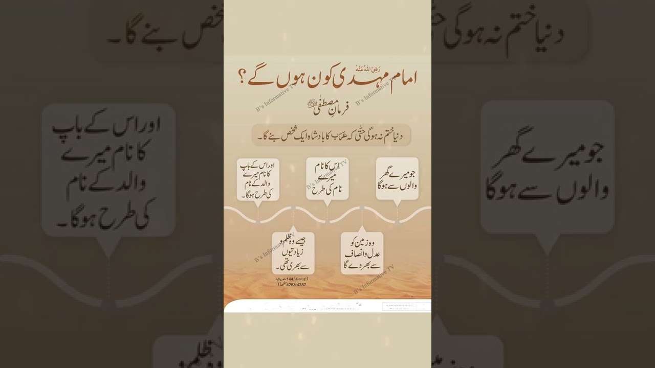 Imam Mehdi kon honge || B's Informative TV 