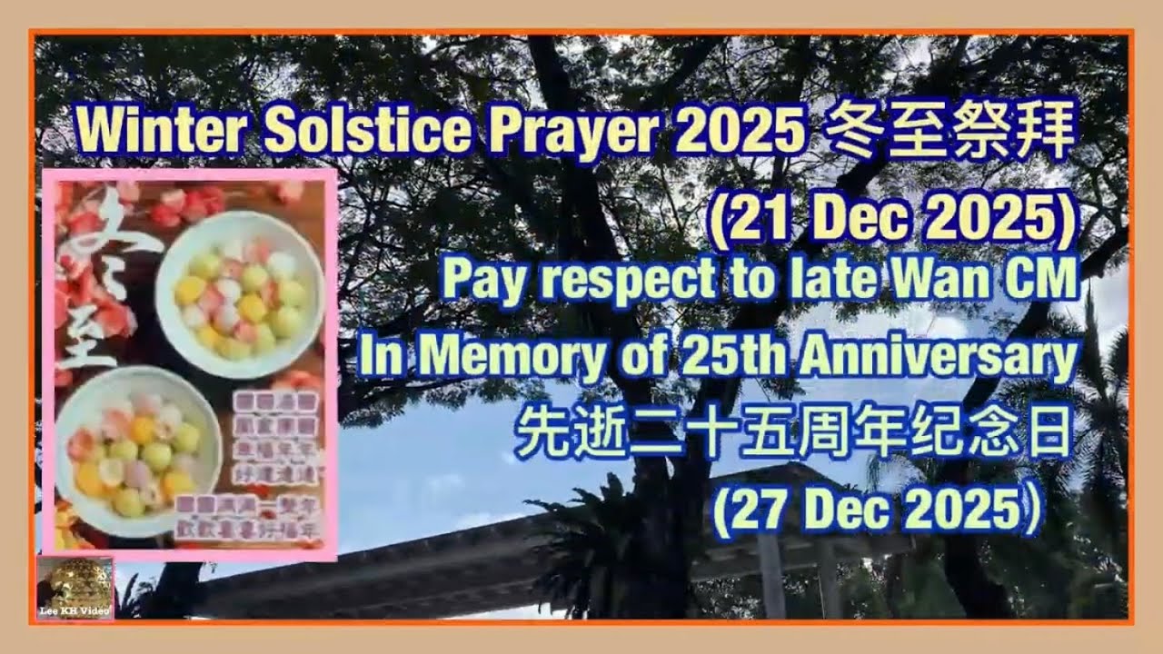 Winter Solstice Prayer 2025 & 25th Anniversary of late Wan CM 冬至祭拜 (21/27 Dec 2025)