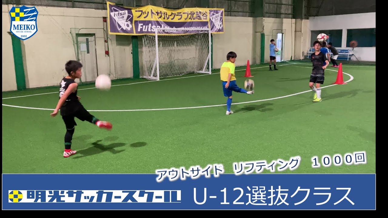 小学３年生のリフティングチャレンジ Youtube