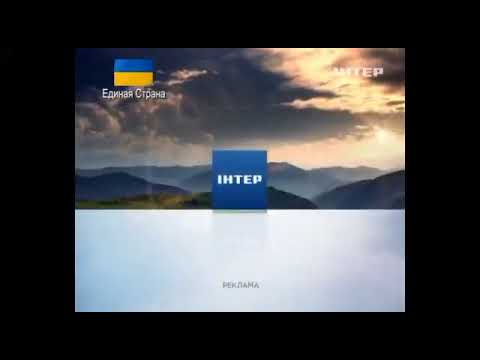 Рекламна Заставка ІНТЕР 2014