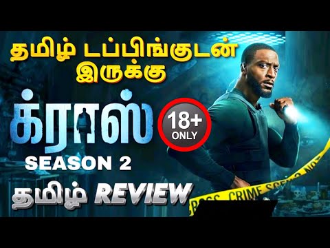 Cross Season 2 Webseries Review Tamil | Cross Season 2 Trailer Tamil | Cross Season 2 Tamil Review
