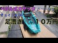10万円の足漕ぎカヤックを買ってみた。Kayak Fishing