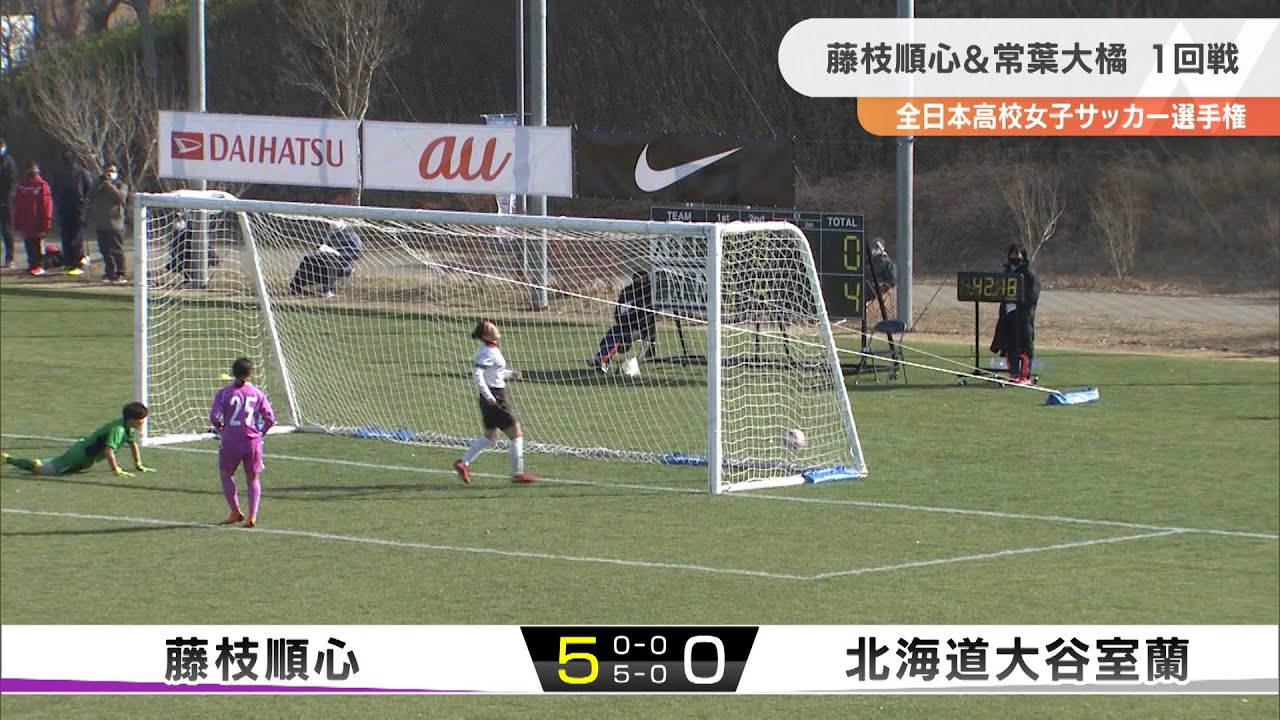 高校女子サッカー 藤枝順心は快勝 常葉大橘は惜敗 Youtube 高校女子サッカー 藤枝順心は快勝 常葉大橘は惜敗 Youtube