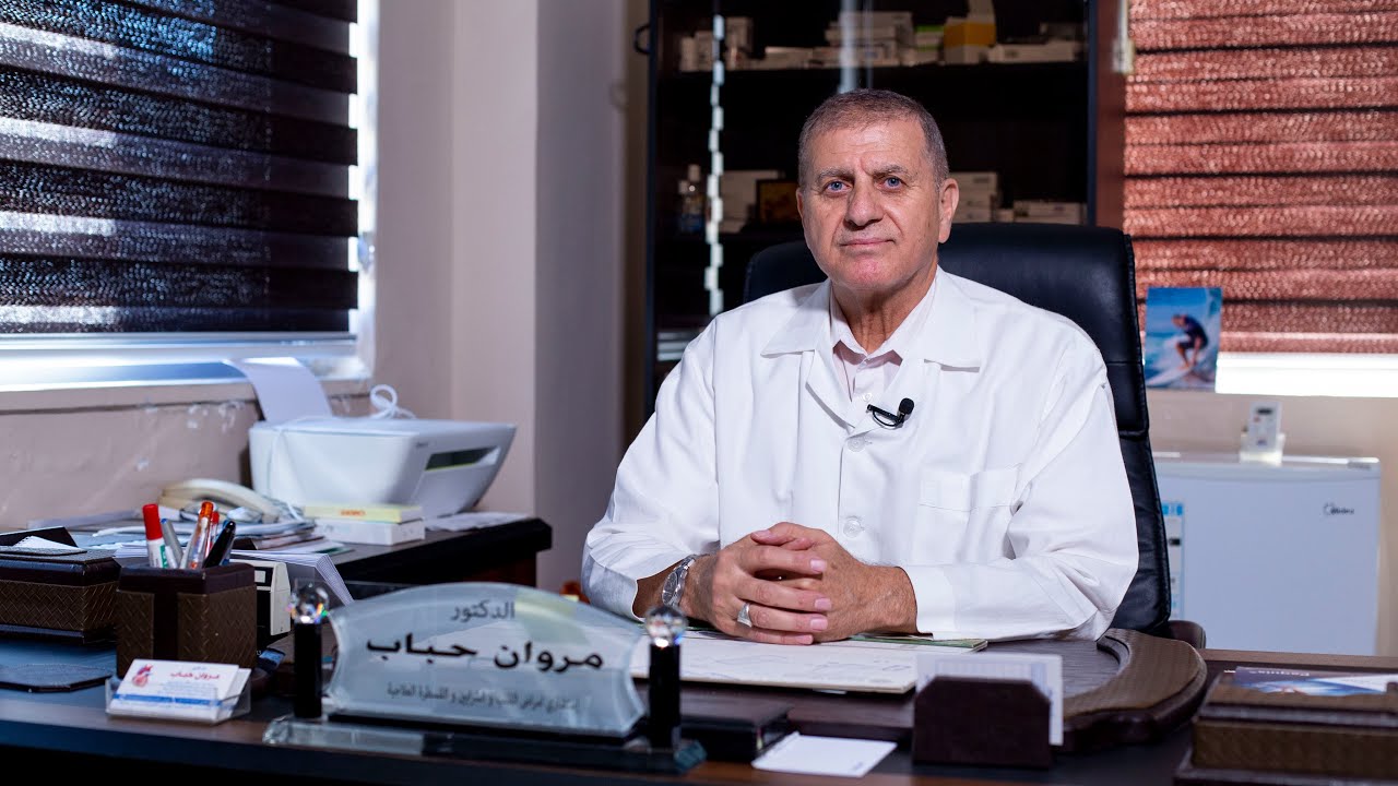 نقص التروية القلبيه مع الدكتور مروان حباب - إستشاري أمراض القلب والشرايين في الأردن - طبكان