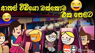      Sinhala Dubbed Funny Cartoon Story 