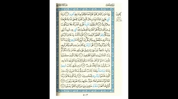 القرآن الكريم صفحة 503 برواية الليث أبي الحارث عن الكسائي   القارئ عبد الرشيد صوفي