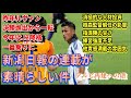 【アルビ再建は過酷な道か?】新潟日報の連載で得られた新情報からチーム状況を推察する。【アルビレックス新潟/albirex】