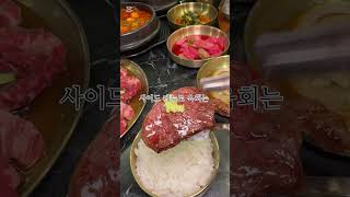 소고기 맛집은 바로 #압구정화로구이 #소고기맛집 #가좌역맛집 #서울맛집추천 #서울맛집 #토시살 #갈비살