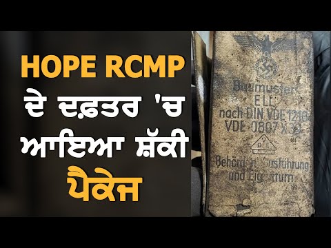 Canada: Hope RCMP ਦੇ ਦਫ਼ਤਰ ਪੁੱਜਾ ਸ਼ੱਕੀ ਸਮਾਨ