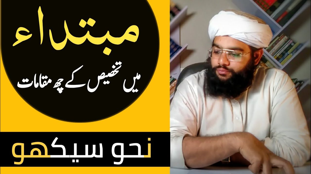 Nakra mubtada kesy bany ga? | Deen Seekho