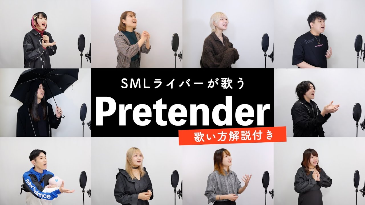 【SMLライバーが歌う】Pretender / Official髭男dism【歌い方解説付き by シアーミュージック】