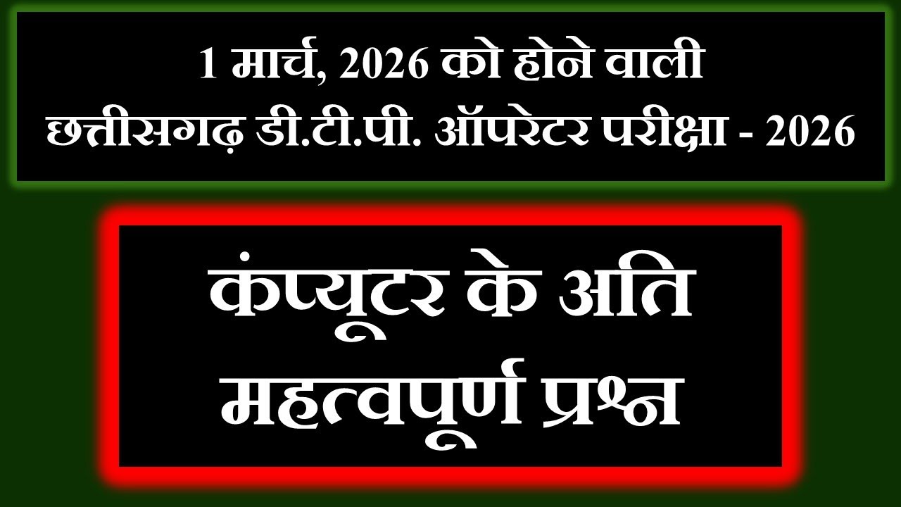 dtp operator exam 2026 / cg dtp operator and graphics designer exam 2026 computer / computer gk 2026