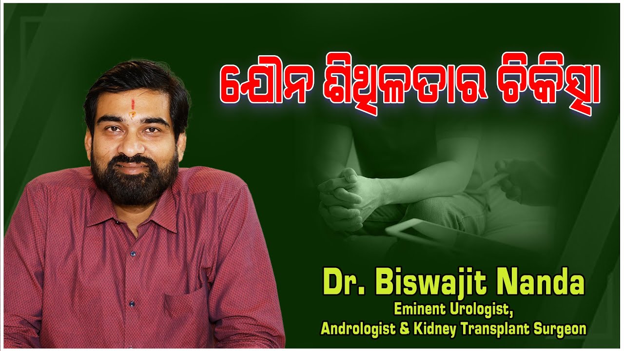 Treatment Of Erectile Dysfunction In Odia ||Tips ||Advance Treatment Of Erectile Dysfunction |Odia