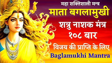 Om Hleem Bagalamukhi Sarvadushtanaam 108 times | Bagalamukhi Mantra