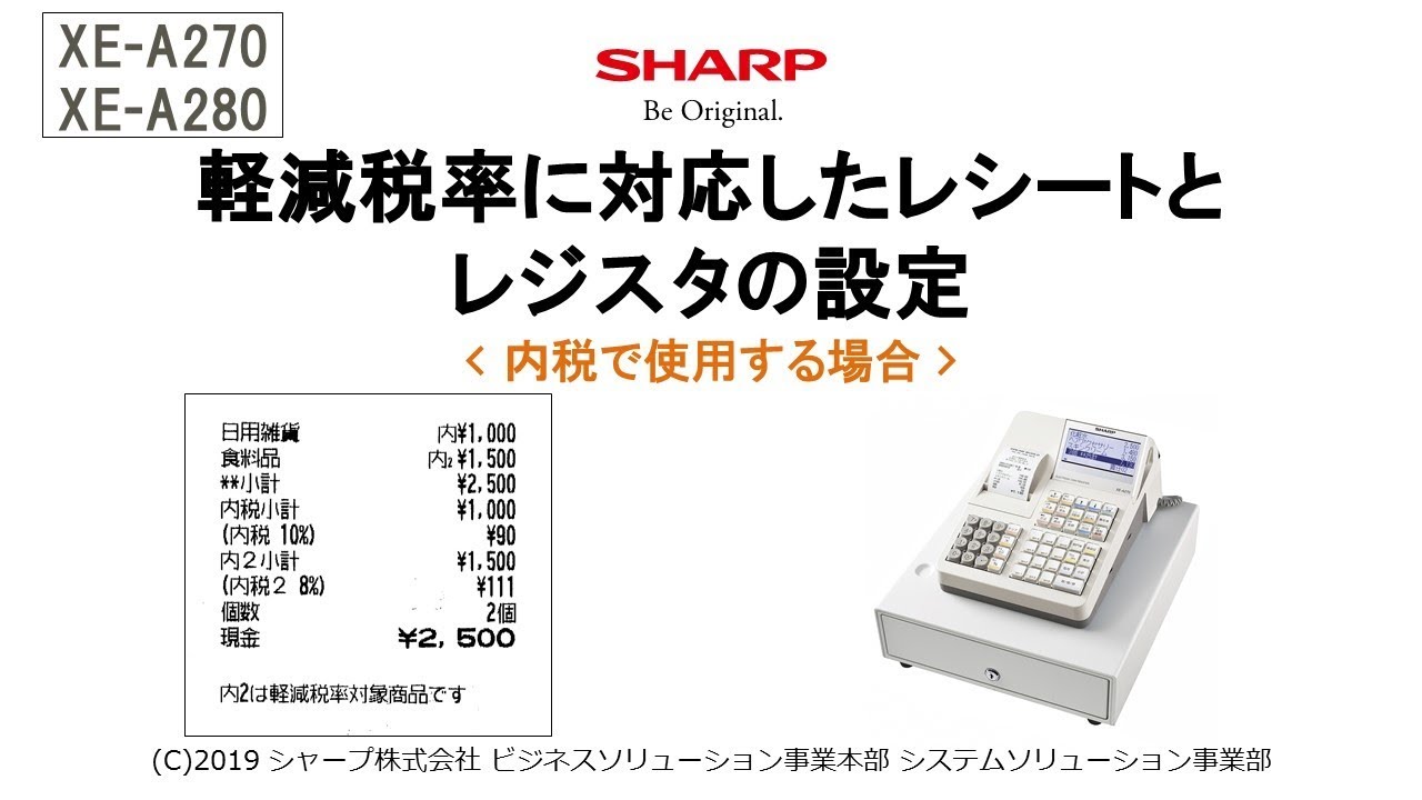 SHARP シャープ XE-A270 12部門レジスター 軽減税率 電子レジスタXE