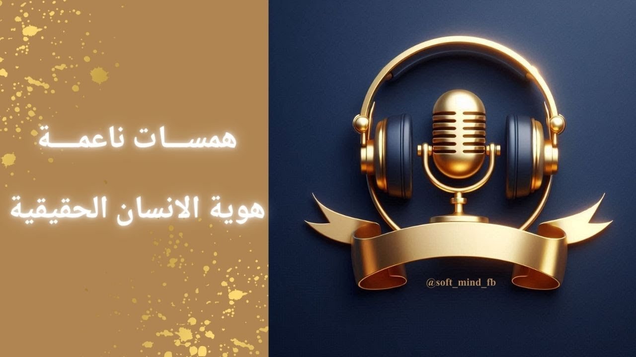 الحلقة الاولى: هوية الانسان الحقيقية