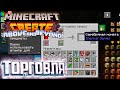 Первые Шаги в ТОРГОВЛЕ - CREATE Above and Beyond Прохождение #12