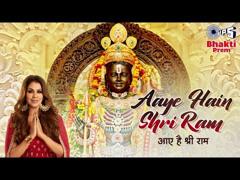 आए है मेरे प्रभु राम जी देखो | Aaye Hain Shri Ram | Sonia Arora | Pankaj Ahuja | Lord Ram Bhajan