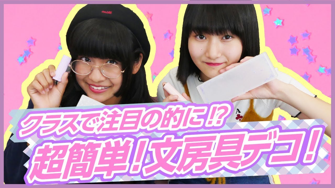 【100均】リップを再利用した文房具が可愛すぎた！