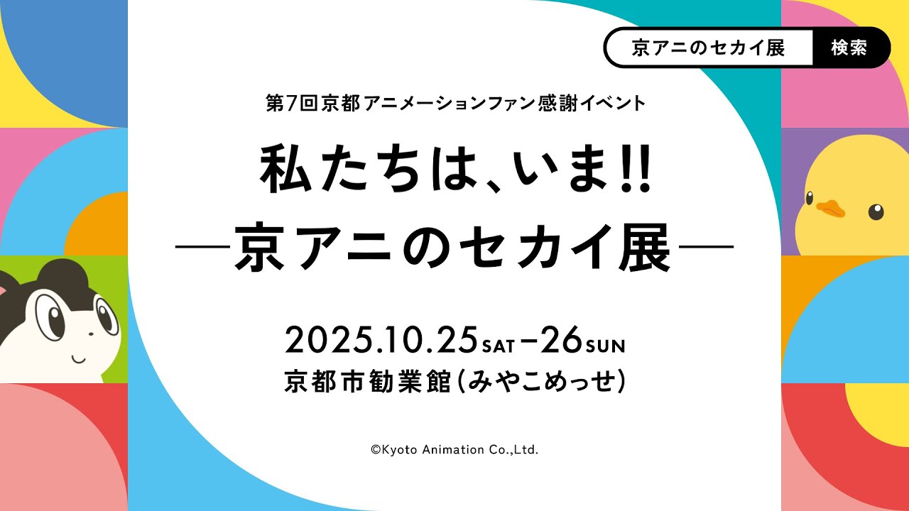 京アニのファン感謝イベント、会場にはアニメ資料1000点以上 劇伴 